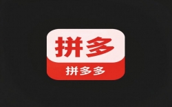 拼多多为什么那么便宜？深度解析其低价策略、供应链优化与社交裂变模式